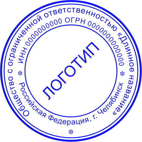 Печать ООО №11