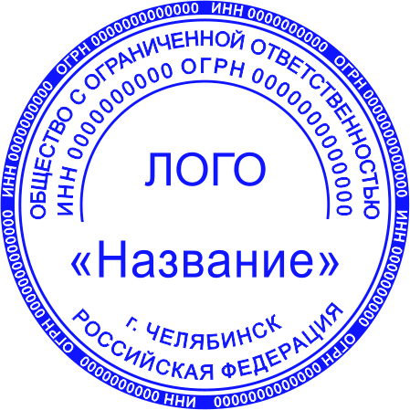 Печать ООО №13