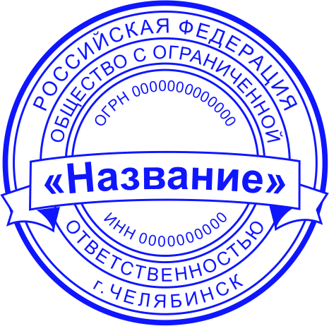 Печать ООО №5