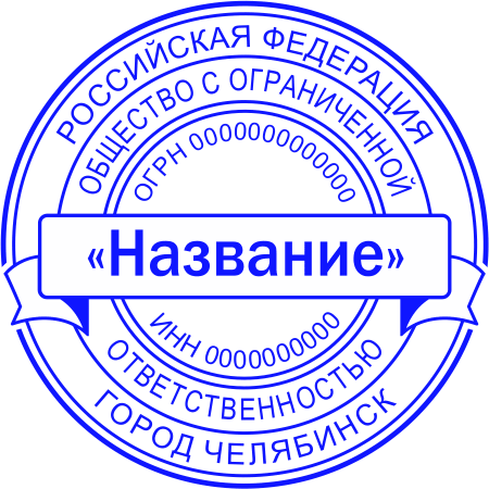 Печать организации №7