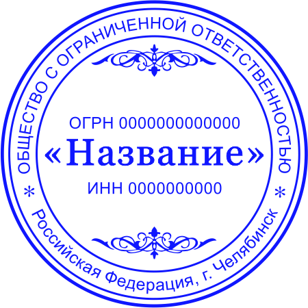 Печать ООО №9