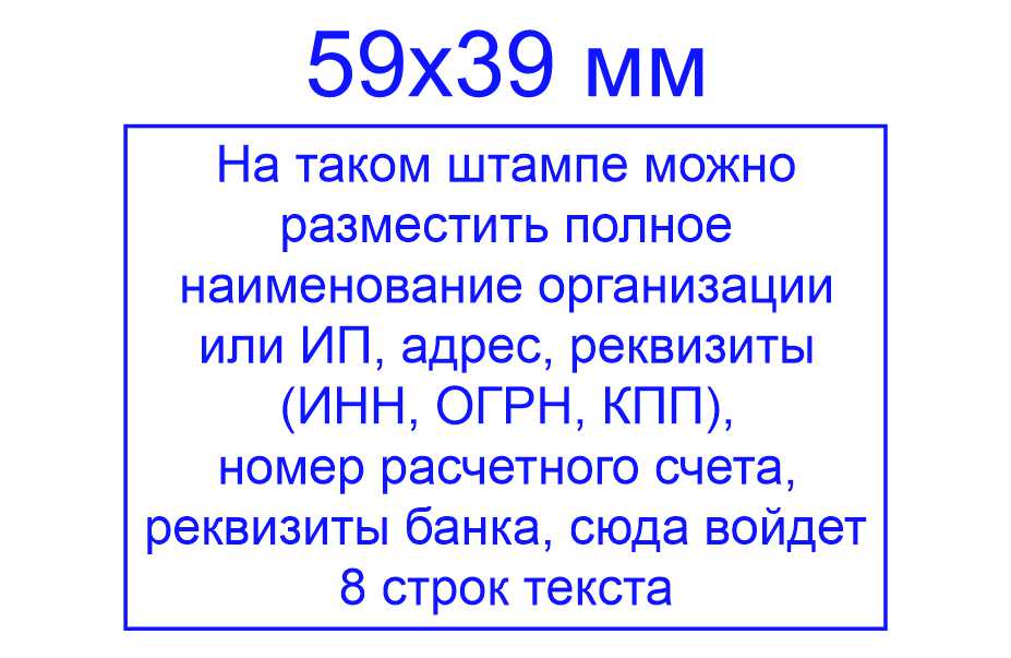 Штамп 59*39 мм